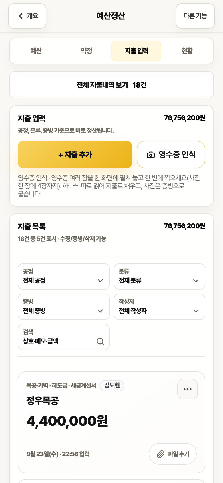 영수증 3건 인식 확인 화면. 대림자재, 동방철물, 한성환경 탭과 3건 일괄 저장 버튼이 있습니다.