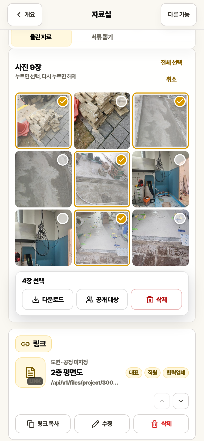 자료실 사진 앨범 선택 모드. 4장에 체크 표시가 있고 아래에 4장 선택, 다운로드, 공개 대상, 삭제 버튼이 있습니다.
