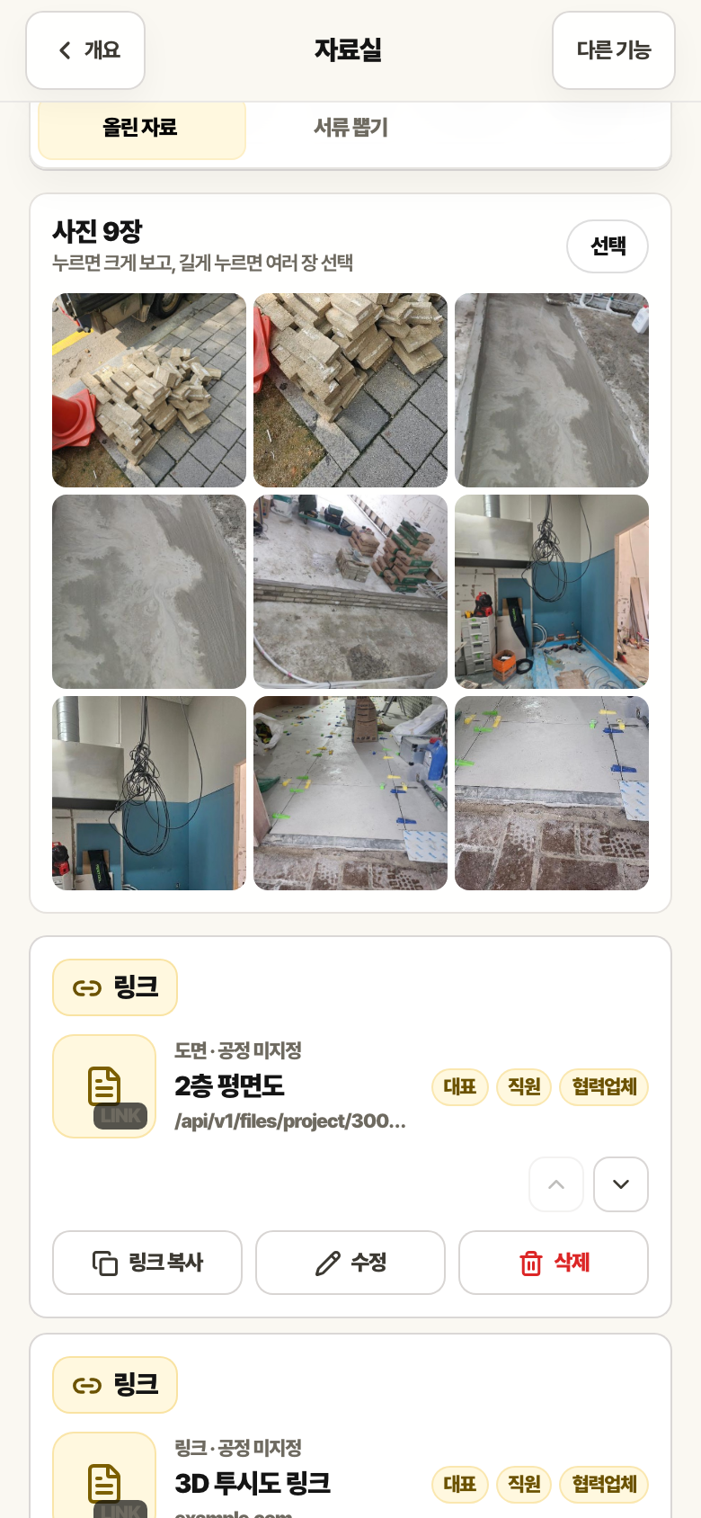 자료실 화면. 사진 9장이 3열 앨범으로 보이고 아래에 2층 평면도 링크 카드가 있습니다.