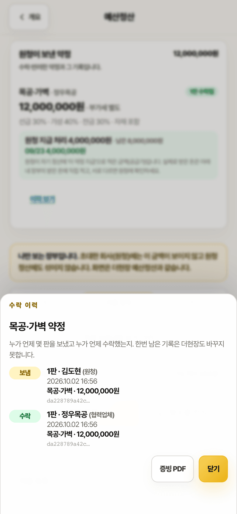 수락 이력 화면. 1판 보냄과 1판 수락 기록이 시각, 금액과 함께 나열되어 있습니다.