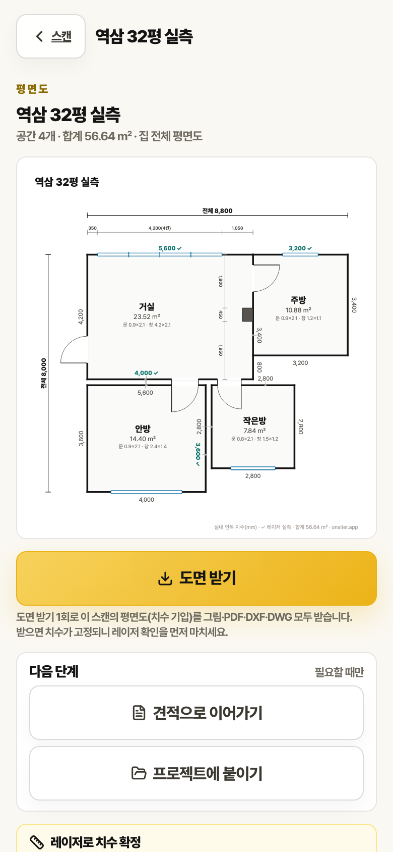 역삼 32평 실측 평면도. 거실·주방·안방·작은방이 한 장에 그려져 있고 벽마다 치수, 문 여닫이 호, 창 겹선, 거실 샷시 4칸 연속 치수와 기둥이 보입니다.