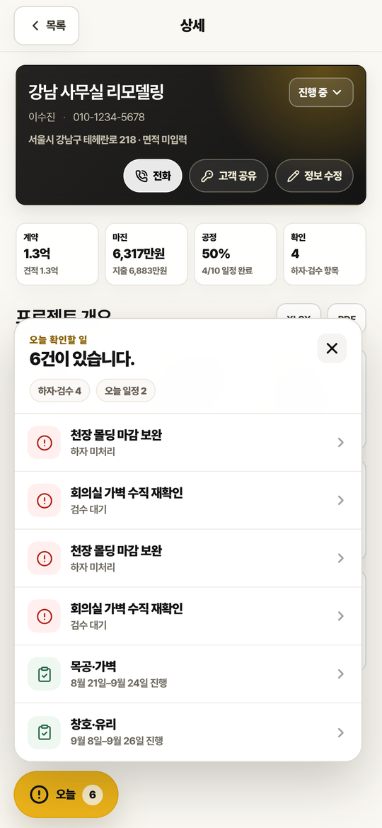 프로젝트 화면 하단에 오늘 확인할 일 목록이 열려 있는 모습.